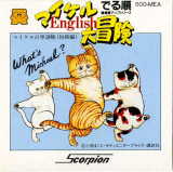 Michael English Daibouken (1987) | Análise para Famicom Disk System